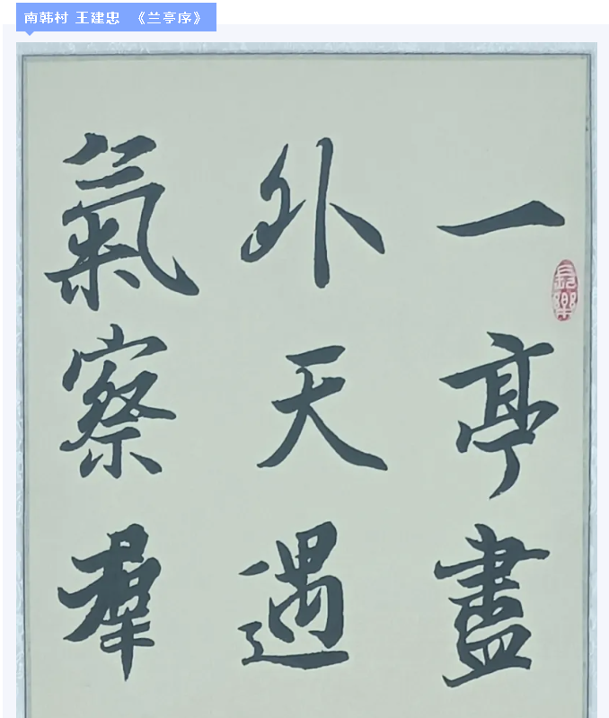 【魅力重山·幸福南韓】書畫攝影作品（四）27