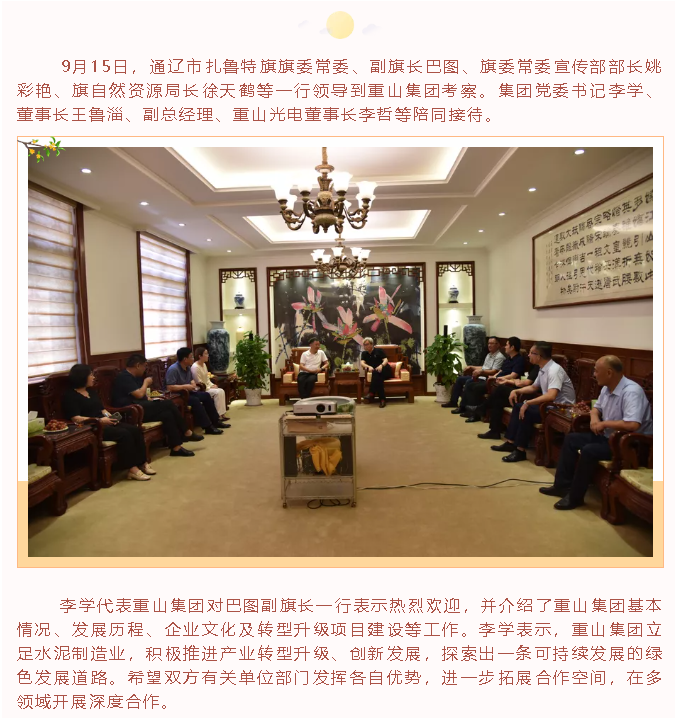 扎魯特旗旗領(lǐng)導(dǎo)到重山集團考察84