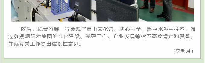 《中國水泥》雜志社領(lǐng)導(dǎo)到重山集團(tuán)調(diào)研58