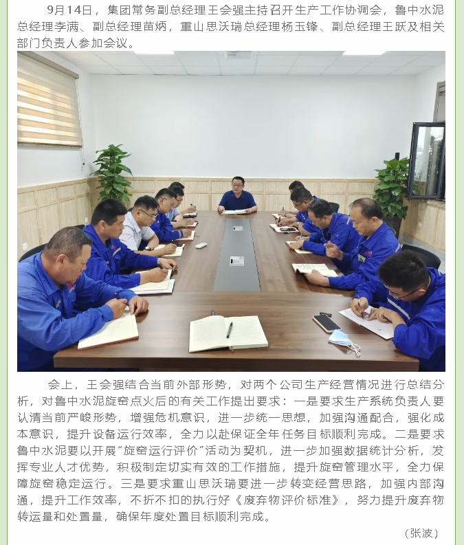 集團召開生產工作協調會63