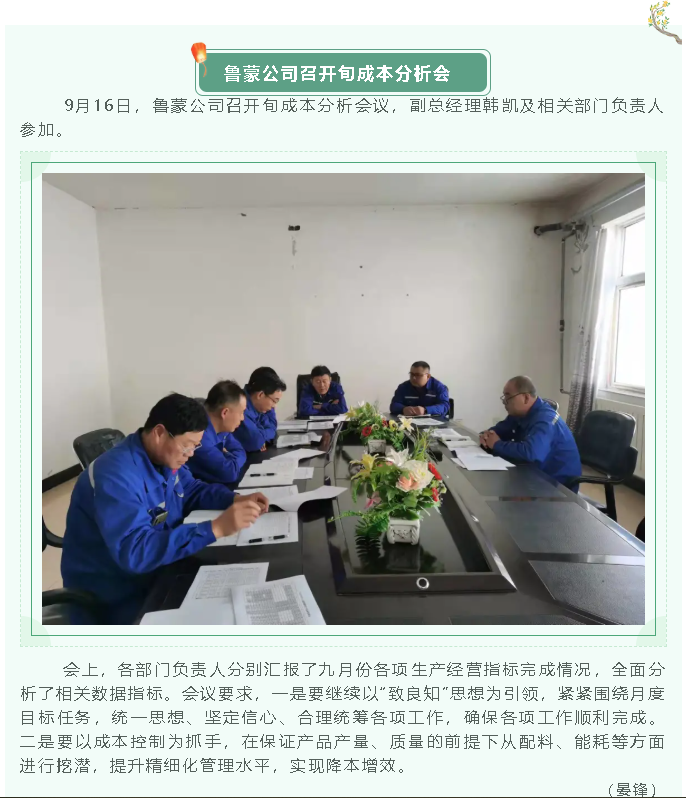 魯蒙公司召開旬成本分析會(huì)1