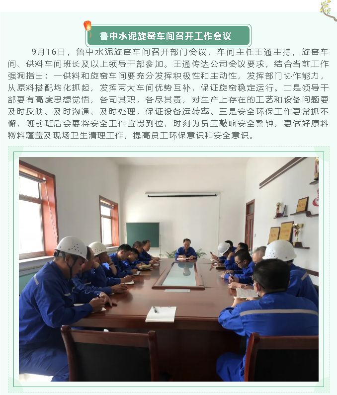 魯中水泥旋窯車間召開(kāi)工作會(huì)議64