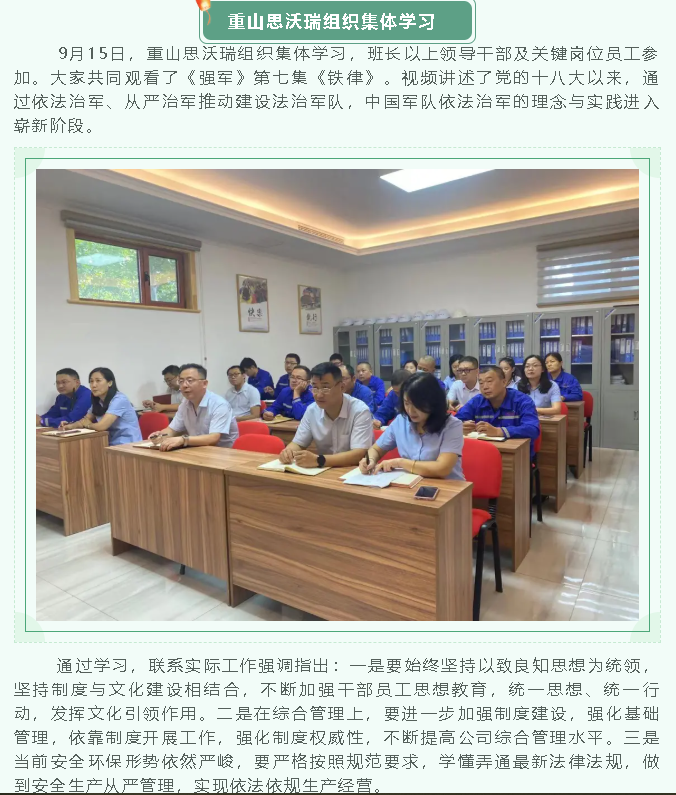 重山思沃瑞組織集體學(xué)習(xí)96