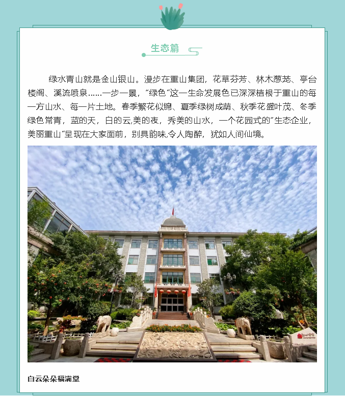 【鏡頭里的重山】邀您共賞重山之美！80