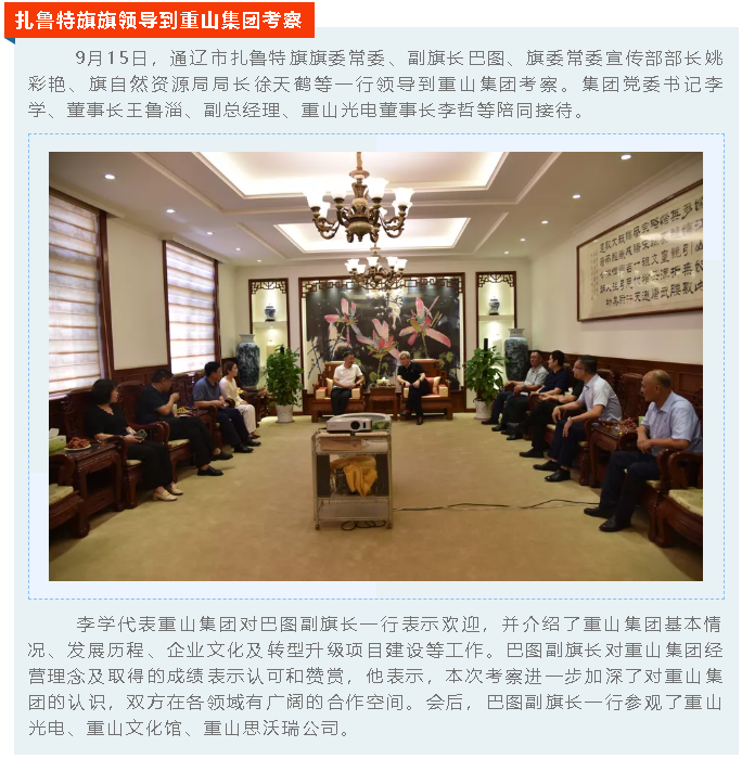 【重山這一周】攜手合作 共創(chuàng)未來！36