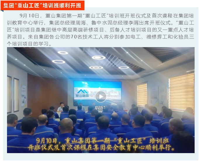 【重山這一周】攜手合作 共創(chuàng)未來！36