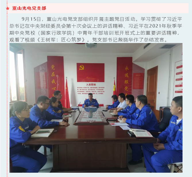 【重山這一周】攜手合作 共創(chuàng)未來！36