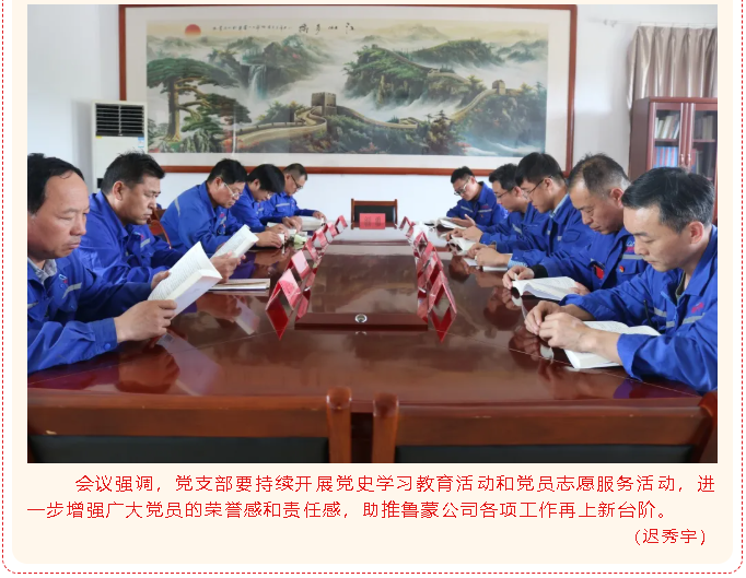 魯蒙水泥黨支部開(kāi)展黨建活動(dòng)98