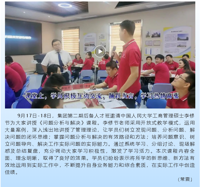 集團第二期后備人才《問題分析與解決》課程圓滿結(jié)束14