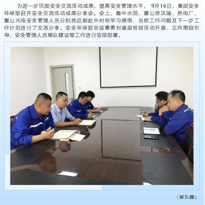 集團(tuán)召開交流活動成果分享會54