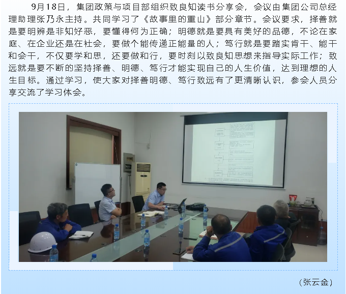 集團政策與項目部組織讀書分享會59