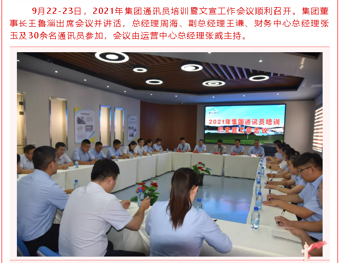 集團(tuán)通訊員培訓(xùn)暨文宣工作會議順利召開61
