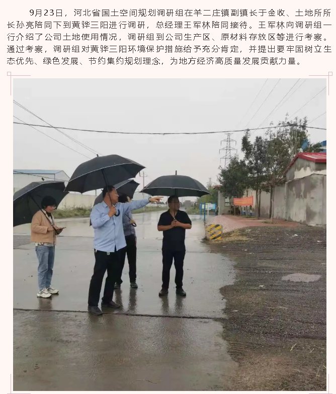 河北省國(guó)土空間規(guī)劃調(diào)研組到黃驊三陽(yáng)調(diào)研63