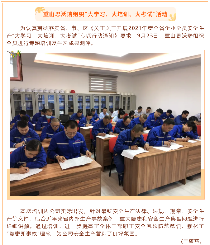 重山思沃瑞組織“大學(xué)習(xí)、大培訓(xùn)、大考試”活動19