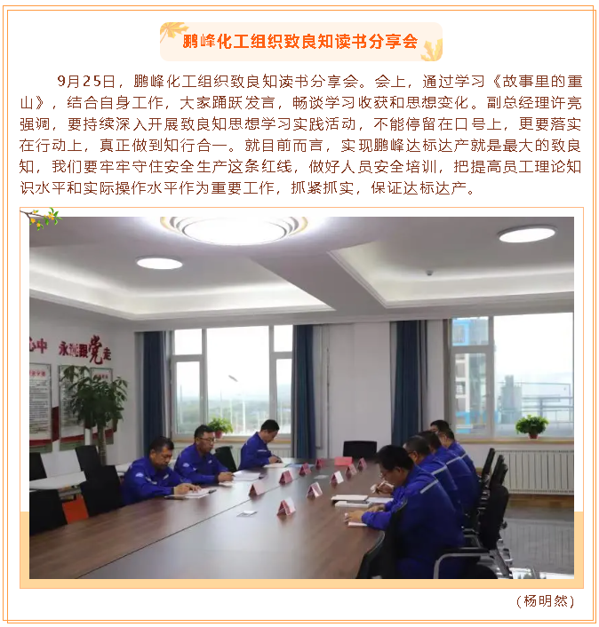 鵬峰化工組織致良知讀書分享會33