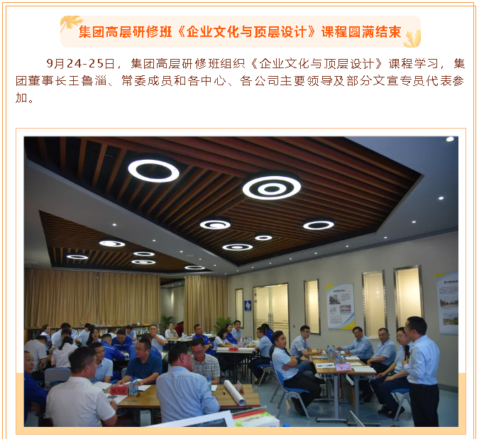 集團(tuán)高層研修班《企業(yè)文化與頂層設(shè)計》課程圓滿結(jié)束24