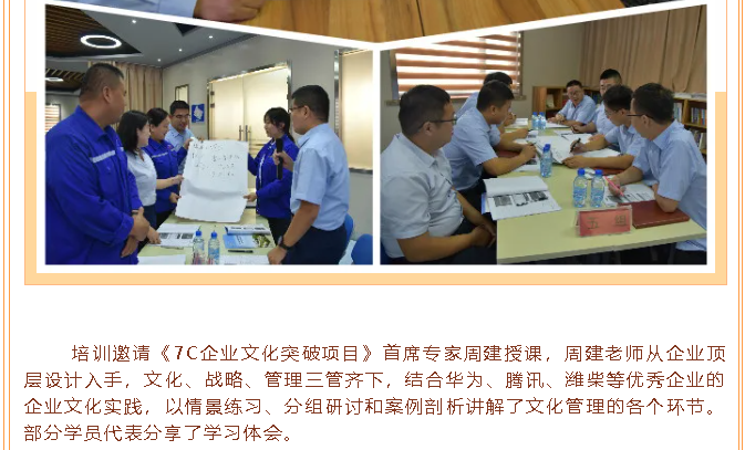 集團(tuán)高層研修班《企業(yè)文化與頂層設(shè)計》課程圓滿結(jié)束24