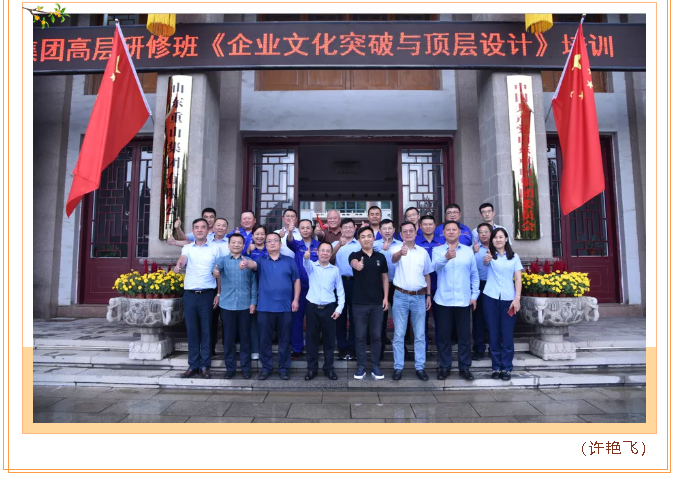 集團(tuán)高層研修班《企業(yè)文化與頂層設(shè)計》課程圓滿結(jié)束24