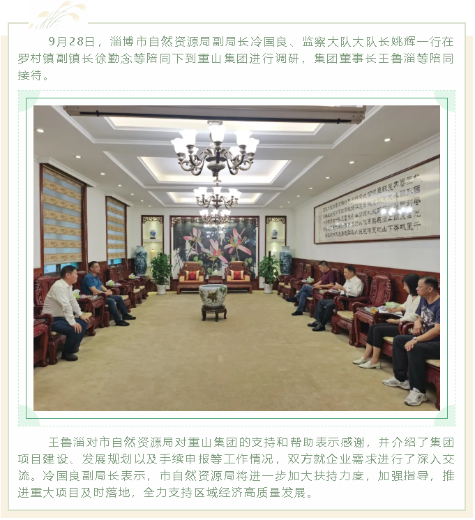 市自然資源局領(lǐng)導(dǎo)到集團(tuán)調(diào)研31