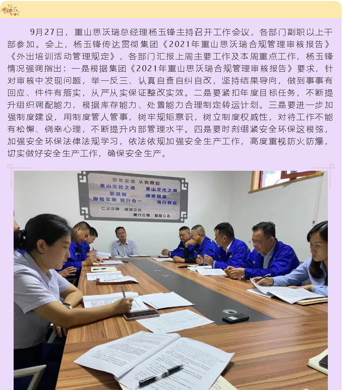 重山思沃瑞召開工作會(huì)議14