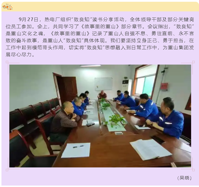 熱電廠組織“致良知”讀書分享會29