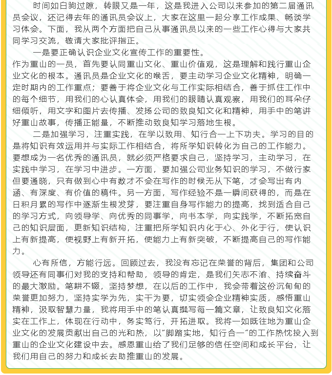 【學(xué)習(xí)分享】2021年集團(tuán)通訊員培訓(xùn)暨文宣工作會議心得分享87