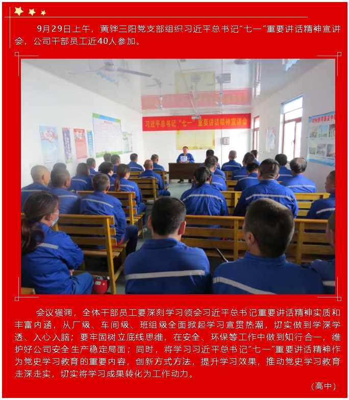 黃驊三陽(yáng)黨支部組織學(xué)習(xí)  習(xí)近平總書記“七一”重要講話精神2