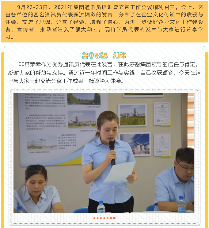 【學(xué)習(xí)分享】2021年集團通訊員培訓(xùn)暨文宣工作會議心得分享（二）3