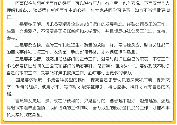 【學(xué)習(xí)分享】2021年集團通訊員培訓(xùn)暨文宣工作會議心得分享（二）3