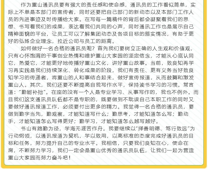 【學(xué)習(xí)分享】2021年集團通訊員培訓(xùn)暨文宣工作會議心得分享（二）3