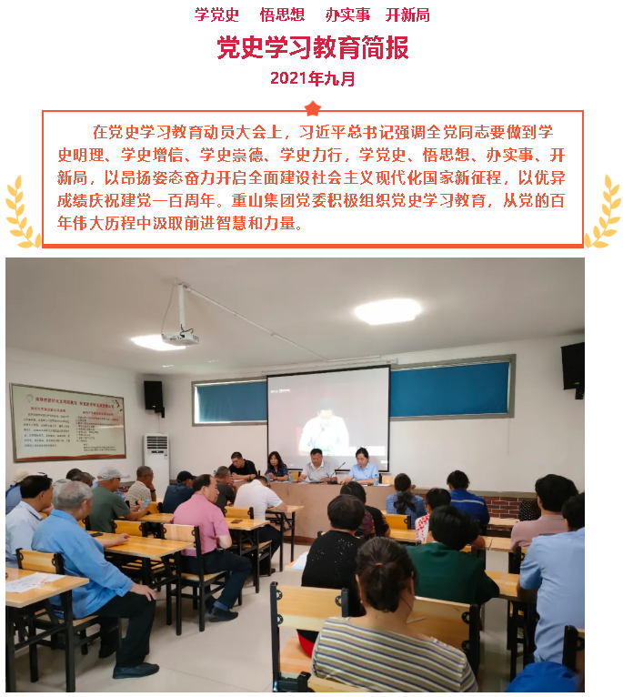 九月份黨史學習教育簡報44