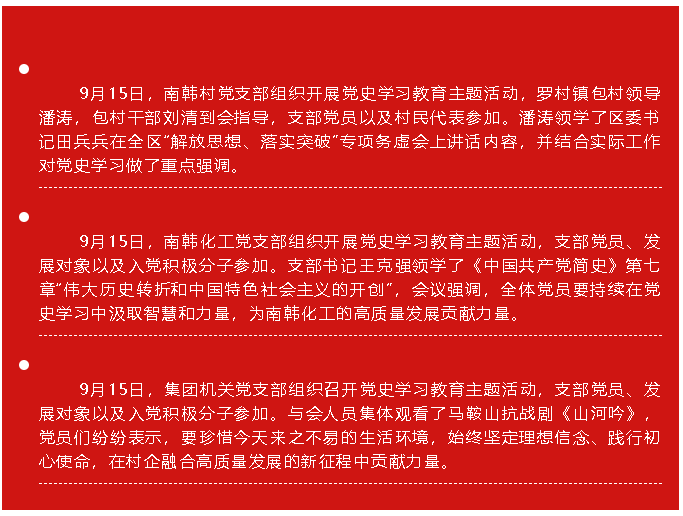 九月份黨史學習教育簡報44