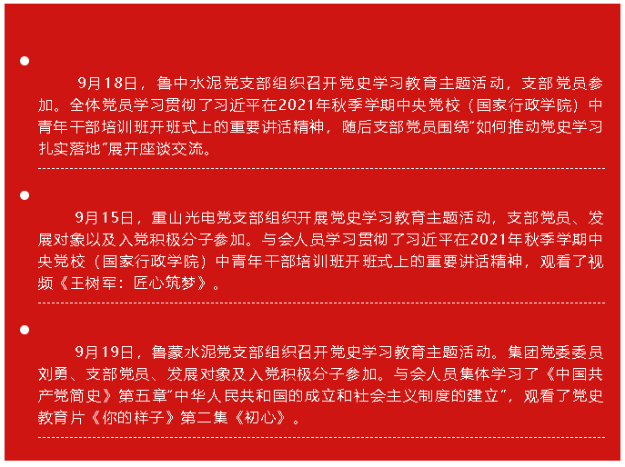 九月份黨史學習教育簡報44