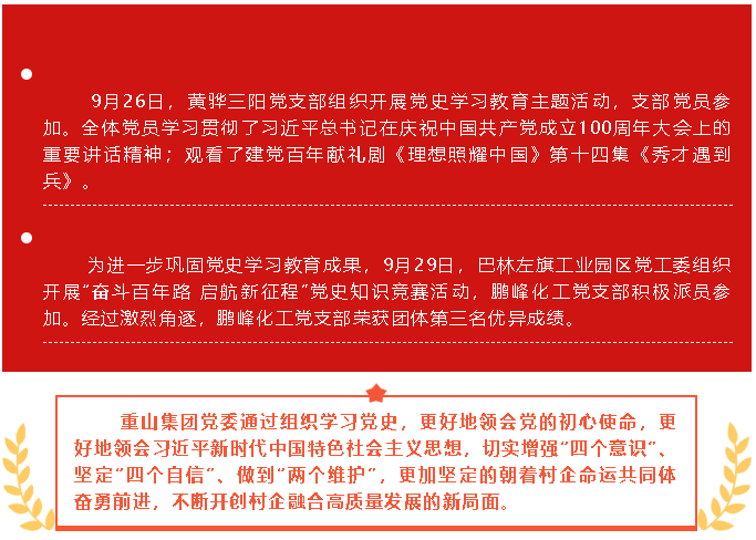 九月份黨史學習教育簡報44