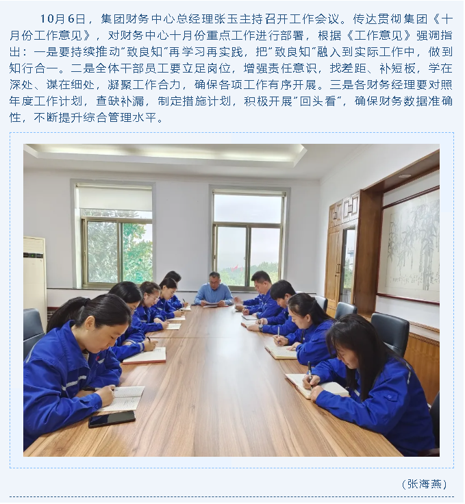 集團各單位集中學習貫徹《十月份工作意見》3