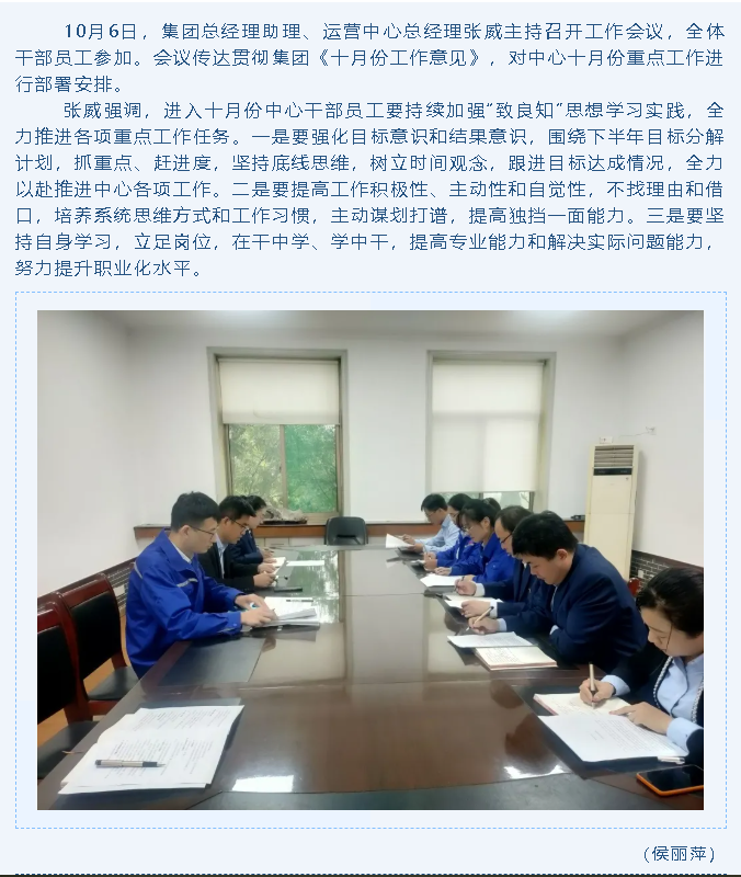集團各單位集中學習貫徹《十月份工作意見》3