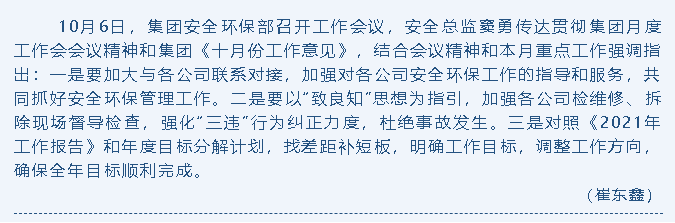 集團各單位集中學習貫徹《十月份工作意見》3