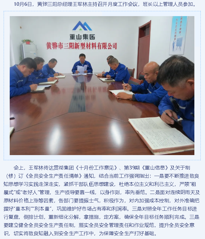 集團各單位集中學習貫徹《十月份工作意見》3