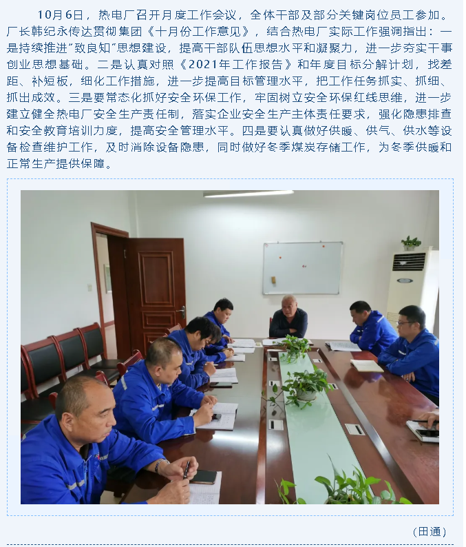 集團各單位集中學習貫徹《十月份工作意見》3