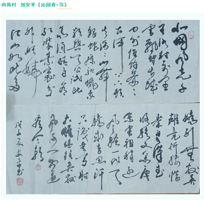 【魅力重山·幸福南韓】書(shū)畫(huà)攝影作品（六）37