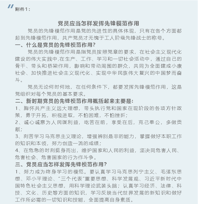 集團黨委10月份學習通知16