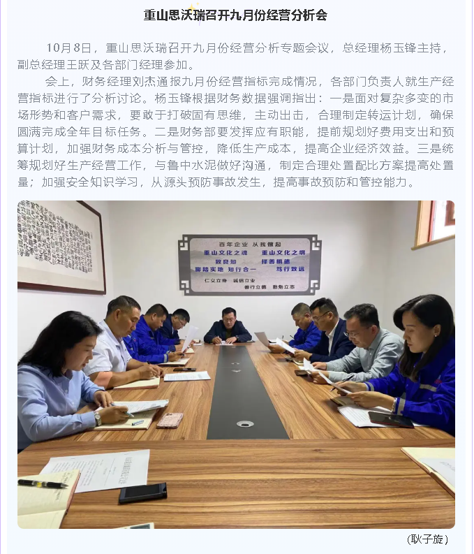 重山思沃瑞召開九月份經(jīng)營分析會83