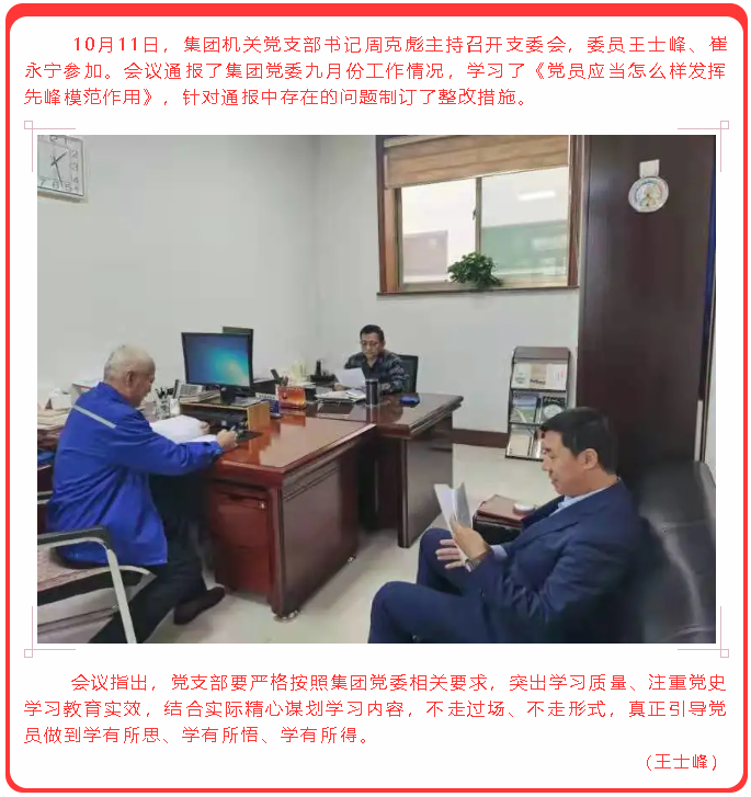 集團機關(guān)黨支部召開支委會41