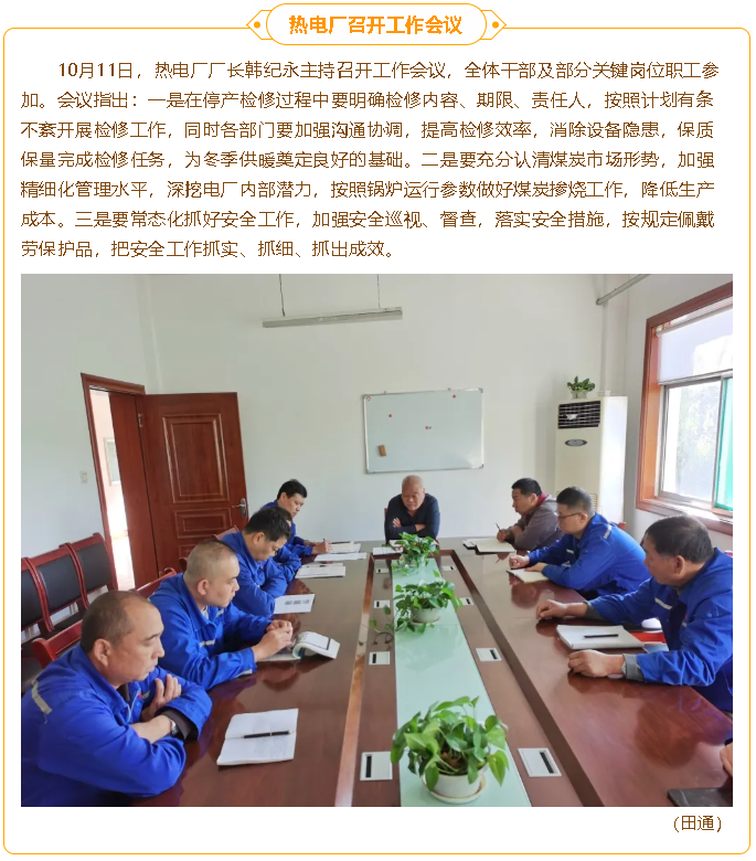 熱電廠召開工作會議32