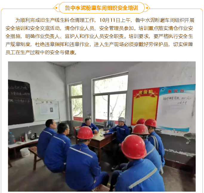 魯中水泥粉磨車(chē)間組織安全培訓(xùn)38