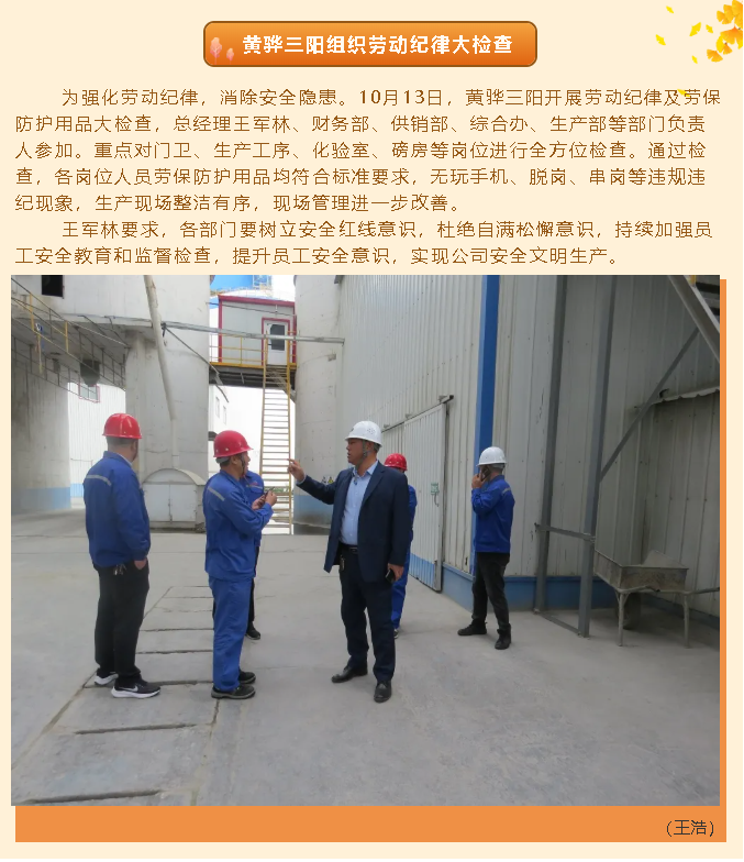 黃驊三陽組織勞動紀(jì)律大檢查14