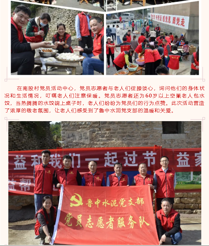 敬老愛老  情暖重陽  ——魯中水泥黨支部開展黨員志愿服務(wù)活動8