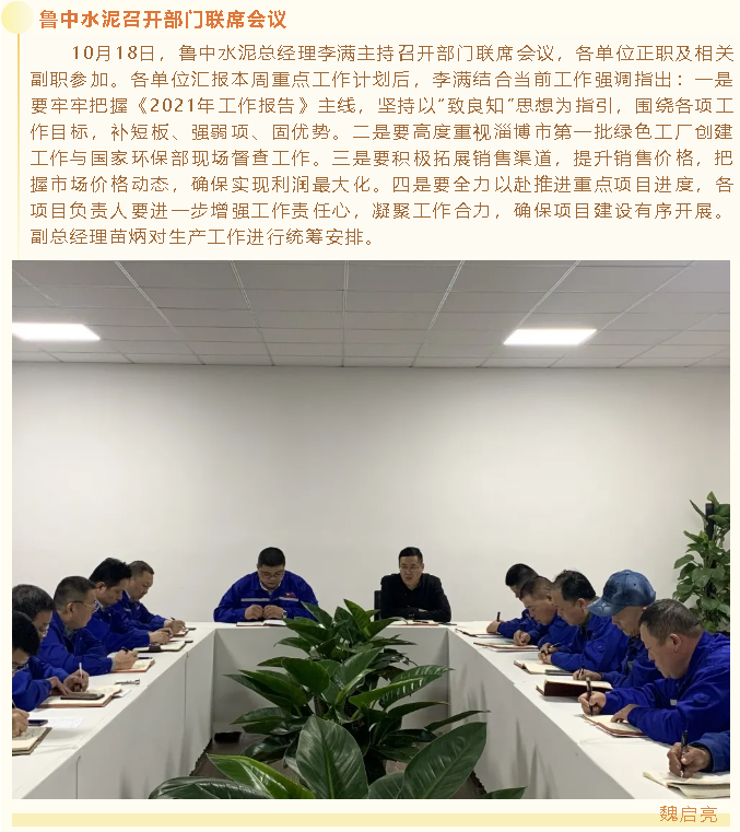 魯中水泥召開部門聯(lián)席會議64