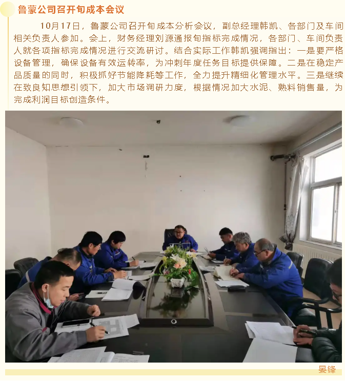 魯蒙公司召開旬成本會(huì)議4