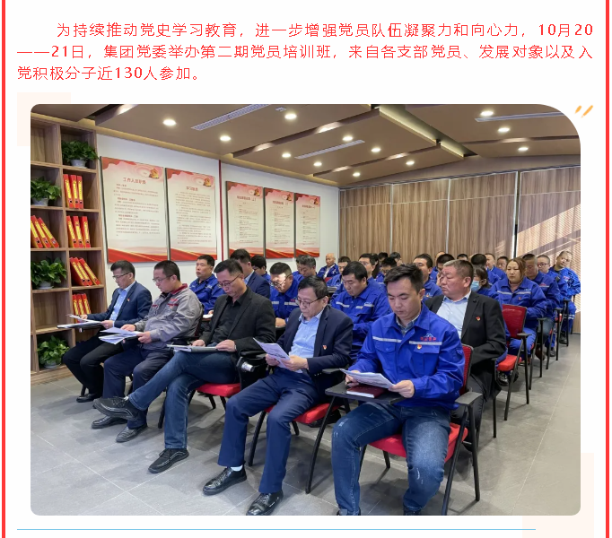 牢記初心使命 凝聚發(fā)展力量—— 集團(tuán)黨委舉辦第二期黨員培訓(xùn)班53